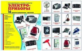 Демонстрационные карточки "Электроприборы" - fgospostavki.ru - Вологда
