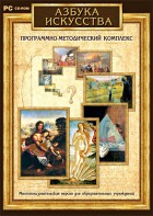 Азбука искусства. Программно-методический комплекс - fgospostavki.ru - Вологда