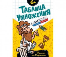 Таблица умножения - fgospostavki.ru - Вологда