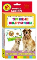 Карточки Домана "Учимся сравнивать" - fgospostavki.ru - Вологда