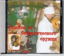 DVD "Защита от биологического оружия" - fgospostavki.ru - Вологда