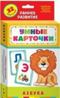 Карточки Домана "Азбука" - fgospostavki.ru - Вологда
