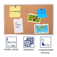 Доска пробковая 1200х900 - fgospostavki.ru - Вологда