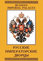 DVD "Русские императорские дворцы" - fgospostavki.ru - Вологда