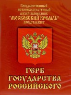 DVD Герб Государства Российского (о 500 летней истории российского герба) - fgospostavki.ru - Вологда