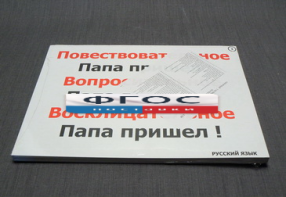 Опорные таблицы по русскому языку для начальной школы (56 шт.) А3 - fgospostavki.ru - Вологда