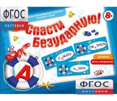 Спасти Безударную! - fgospostavki.ru - Вологда