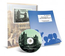 Электронное наглядное пособие с приложением  «Знакомство с Великобританией» - fgospostavki.ru - Вологда