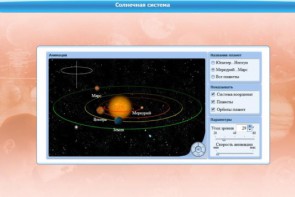 Интерактивные курсы. Астрономия 10 класс. Базовый. - fgospostavki.ru - Вологда