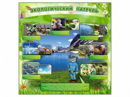 Стенд "Экологический патруль" - fgospostavki.ru - Вологда