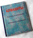 Пособие для слабовидящих - Алфавиты Брайля - fgospostavki.ru - Вологда