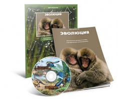 Электронное наглядное пособие «Эволюция» - fgospostavki.ru - Вологда