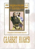 DVD художественный фильм "Салават Юлаев" - fgospostavki.ru - Вологда