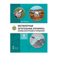 Комплект учебно-методических материалов по беспилотным летательным аппаратам для педагога - fgospostavki.ru - Вологда
