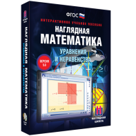 Наглядная математика. Уравнения и неравенства - fgospostavki.ru - Вологда