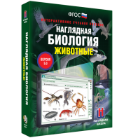 Наглядная биология. 7 класс. Животные - fgospostavki.ru - Вологда