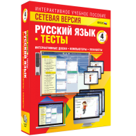 Сетевая версия. Тесты. Русский язык 4 класс - fgospostavki.ru - Вологда
