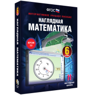 Наглядная математика. 6 класс - fgospostavki.ru - Вологда