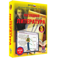 Наглядная литература. 5 класс - fgospostavki.ru - Вологда