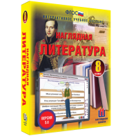 Наглядная литература. 8 класс - fgospostavki.ru - Вологда