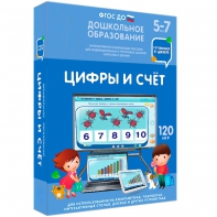 Интерактивное развивающее пособие "Цифры и счет" - fgospostavki.ru - Вологда