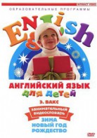 DVD Английский для детей 4-7 лет. "Занимательный видеословарь. Часть 3 «Зима. Новый Год. Рождество»" - fgospostavki.ru - Вологда