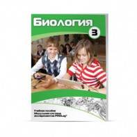 Учебное пособие для обучающихся по использованию Модульной системы экспериментов PROLog по биологии. Расширенный уровень. Часть 3 - fgospostavki.ru - Вологда