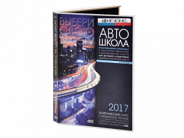 Мультимедийная программа на CD-диске для обучения и подготовки водителей транспортных средств (теоретический курс и методическое пособие по составлению и проведению занятий с водителями) - fgospostavki.ru - Вологда