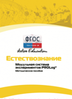 Методическое пособие для педагога  по выполнению лабораторных работ по естествознанию - fgospostavki.ru - Вологда