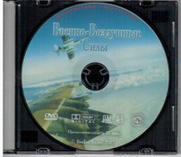 DVD "Военно-Воздушные Силы" - fgospostavki.ru - Вологда