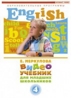 DVD "Английский для младших школьников" (к учебному курсу Меркуловой) - fgospostavki.ru - Вологда