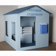 Игровой домик «Почта» - fgospostavki.ru - Вологда