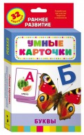 Карточки Домана "Буквы" - fgospostavki.ru - Вологда