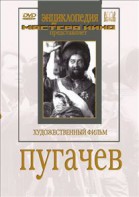 DVD художественный фильм "Пугачев" - fgospostavki.ru - Вологда
