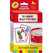 Карточки Домана "Изучаем буквы" - fgospostavki.ru - Вологда