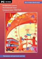 Интерактивные плакаты. Английский язык. Грамматика: глагол. Программно-методический комплекс - fgospostavki.ru - Вологда