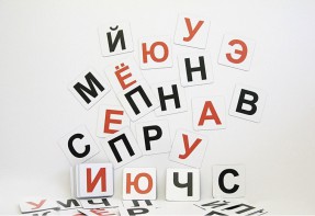 Набор магнитных карточек для составления слов (чёрные согласные) - fgospostavki.ru - Вологда