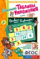 Знаток таблицы умножения - fgospostavki.ru - Вологда