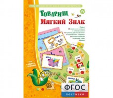 Товарищ Мягкий Знак - fgospostavki.ru - Вологда