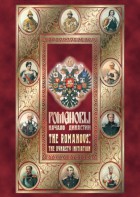 DVD "Романовы. Начало династии" - fgospostavki.ru - Вологда