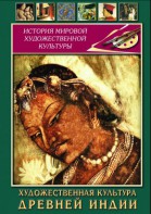 DVD "Художественная культура древней Индии" - fgospostavki.ru - Вологда
