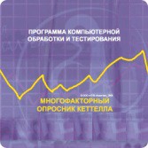 Многофакторный опросник Р. Кеттелла сетевая версия на 6 рабочих мест - fgospostavki.ru - Вологда