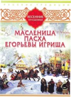 DVD "Русские традиции. Весенние праздники" - fgospostavki.ru - Вологда