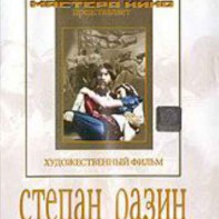 DVD художественный фильм "Степан Разин" - fgospostavki.ru - Вологда