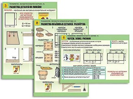 Комплект таблиц "Технология. Обработка бумаги и картона-1" (8 таблиц, А1, ламинированные, с раздаточным материалом) - fgospostavki.ru - Вологда