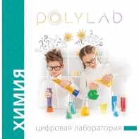 Цифровая лаборатория Polylab по биологии - fgospostavki.ru - Вологда