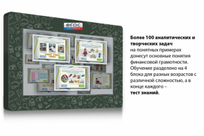 Интерактивный комплекс "Финансовая грамотность для Школ" (с диагональю 43) - fgospostavki.ru - Вологда