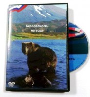 DVD пособие "Безопасность на воде" - fgospostavki.ru - Вологда