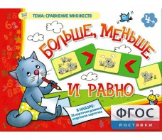 Больше, меньше и равно - fgospostavki.ru - Вологда