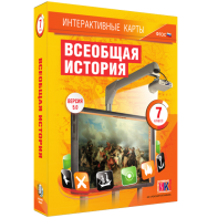 Интерактивные карты. Всеобщая история. 7 класс - fgospostavki.ru - Вологда